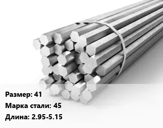 Шестигранник 41 Сталь: 45 L=2.95-5.15